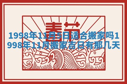 2026年3月适合装修的日子