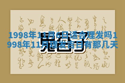 01月18日打麻将财神吉位查询