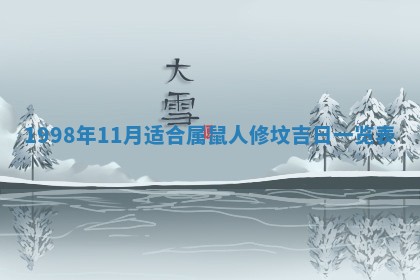 2026年公历3月适合订婚的日子