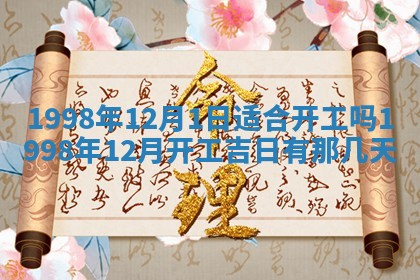 2026年01月22日打麻将财神方向,黄历财神方位查询