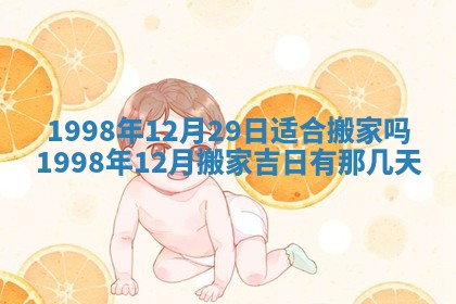 2026年公历3月适合室内装修的良辰吉日