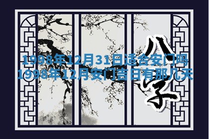 2026年3月份适合装修的黄道吉日