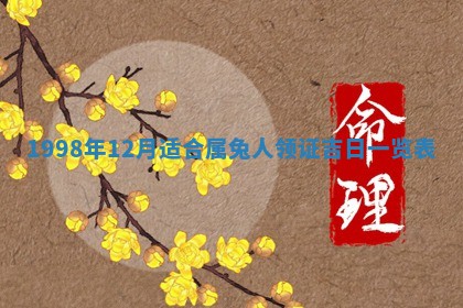 01月18日打麻将财神吉位查询