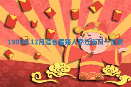 今日农历2025年五月廿六黄历新店开张适合吗,开业吉日