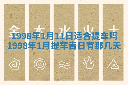 财神方位查询 2026年01月16日