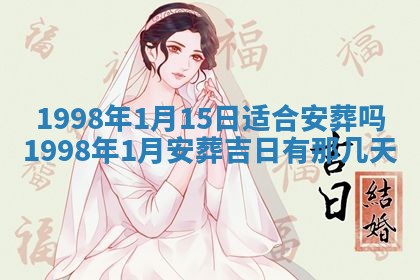 2026年公历3月适合订婚的日子