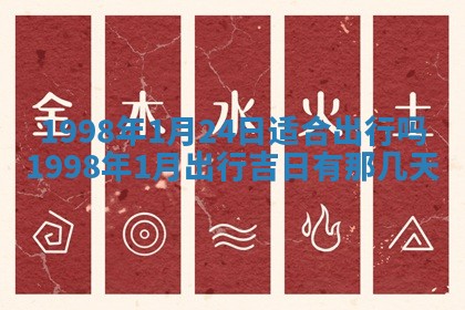 2026年01月17日打麻将财神吉位,黄历财神方位查询