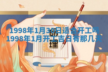 2026年01月17日打麻将财神吉位,黄历财神方位查询