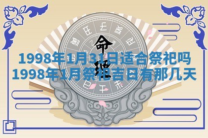 2026年01月17日打麻将财神吉位,黄历财神方位查询