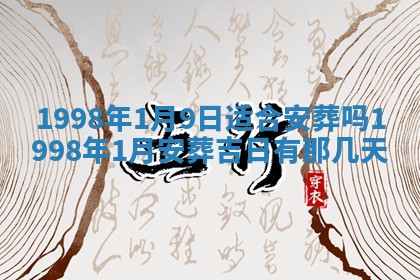 2026年公历3月适合室内装修的良辰吉日