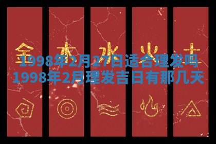 2026年公历3月适合室内装修的良辰吉日