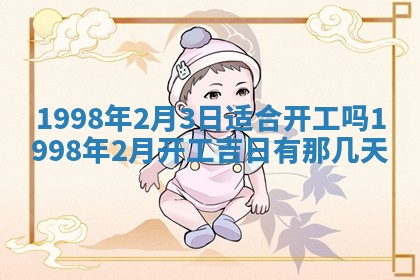2026年3月适合装修的日子