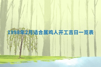 今天黄历2025年6月16日门户安装推荐指南,安门吉日查询