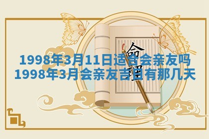 2026年01月17日打麻将财神吉位,黄历财神方位查询