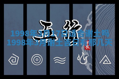 2026年公历3月适合室内装修的良辰吉日