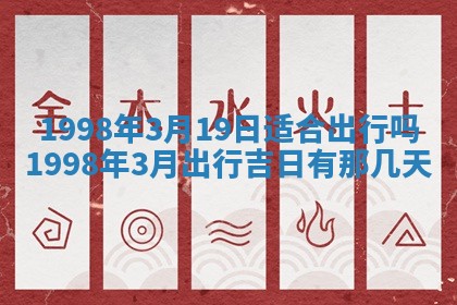 2026年公历3月适合室内装修的良辰吉日