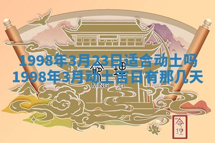 2026年3月适合装修的日子