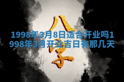 今天黄历2025年6月16日门户安装推荐指南,安门吉日查询