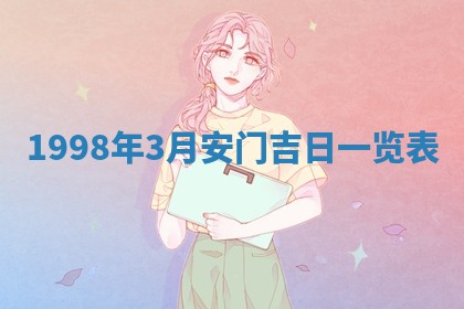 今日农历2025年五月廿六黄历新店开张适合吗,开业吉日