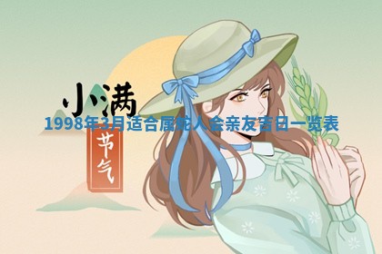 2026年3月份嫁娶吉日老黄历丨结婚择日