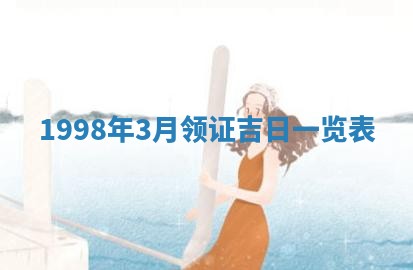 今日农历2025年五月廿六黄历新店开张适合吗,开业吉日