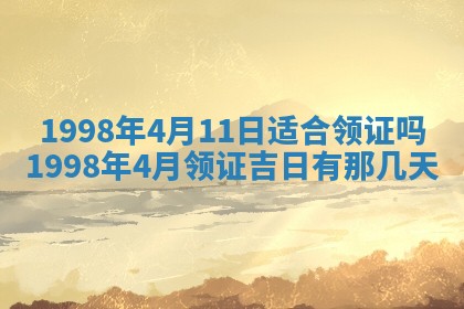 今天黄历2025年6月16日门户安装推荐指南,安门吉日查询