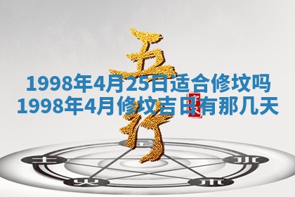 2026年公历3月适合室内装修的良辰吉日