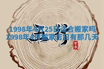 2026年公历3月适合室内装修的良辰吉日