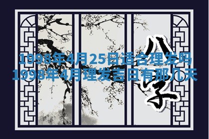 2026年公历3月适合室内装修的良辰吉日