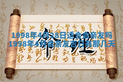 2026年3月份嫁娶吉日老黄历丨结婚择日