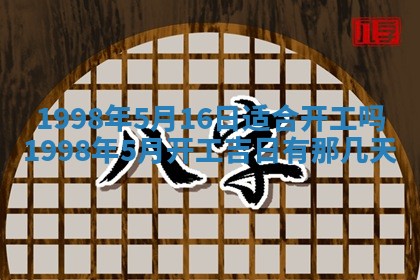 2026年01月17日打麻将财神吉位,黄历财神方位查询