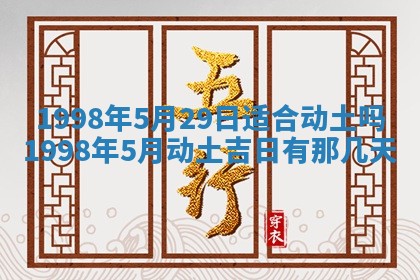 2026年公历3月适合室内装修的良辰吉日