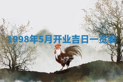今天黄历2025年6月16日门户安装推荐指南,安门吉日查询