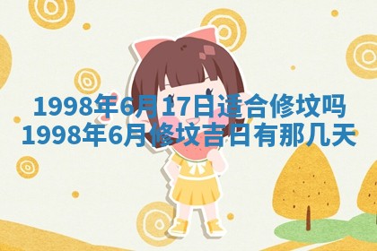 今天黄历2025年6月16日门户安装推荐指南,安门吉日查询