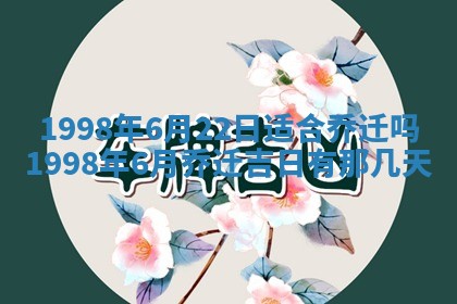 01月18日打麻将财神吉位查询