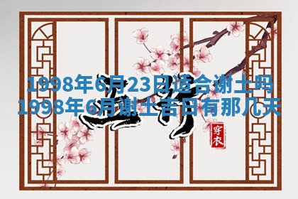2026年公历3月适合室内装修的良辰吉日