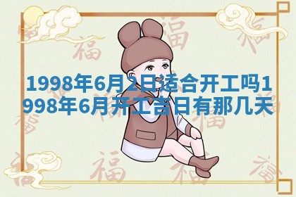 2026年公历3月适合室内装修的良辰吉日