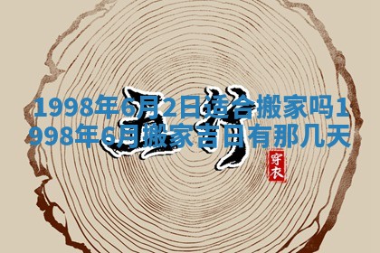 2026年3月份嫁娶吉日老黄历丨结婚择日