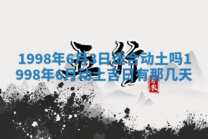 2026年01月17日打麻将财神吉位,黄历财神方位查询