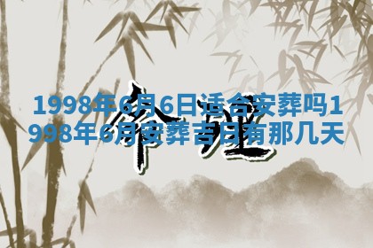 2026年公历3月适合室内装修的良辰吉日