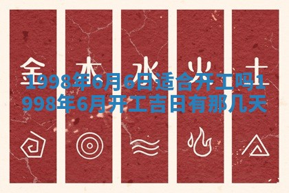 2026年公历3月适合室内装修的良辰吉日