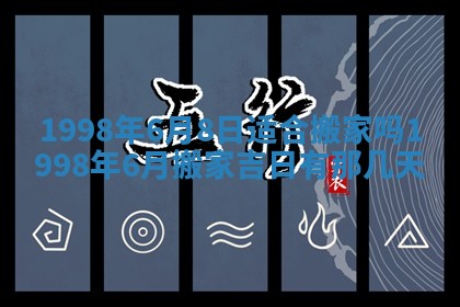 2026年公历3月适合室内装修的良辰吉日