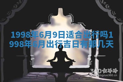财神方位查询 2026年01月16日