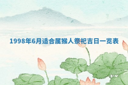 2026年3月份嫁娶吉日老黄历丨结婚择日