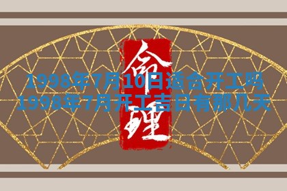 2026年01月20日打麻将打麻将财神吉位,打牌朝向查询
