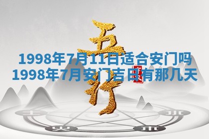 01月18日打麻将财神吉位查询