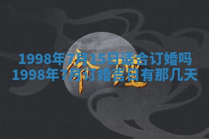 2026年02月08日许姓女宝宝起名必读：八字喜忌用字详解