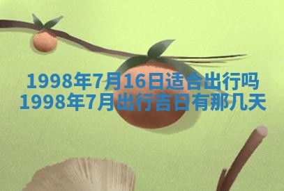 2026年02月08日许姓女宝宝起名必读：八字喜忌用字详解