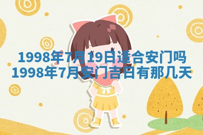2026年公历3月适合室内装修的良辰吉日