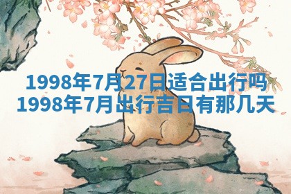 2026年公历3月适合室内装修的良辰吉日